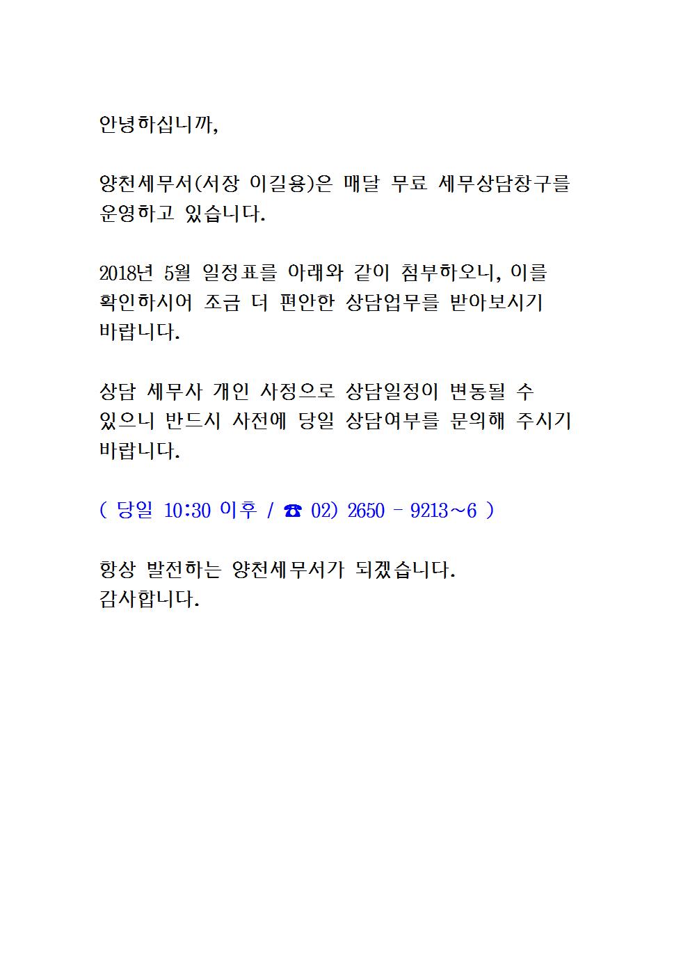 무료세무상담창구 일정001
